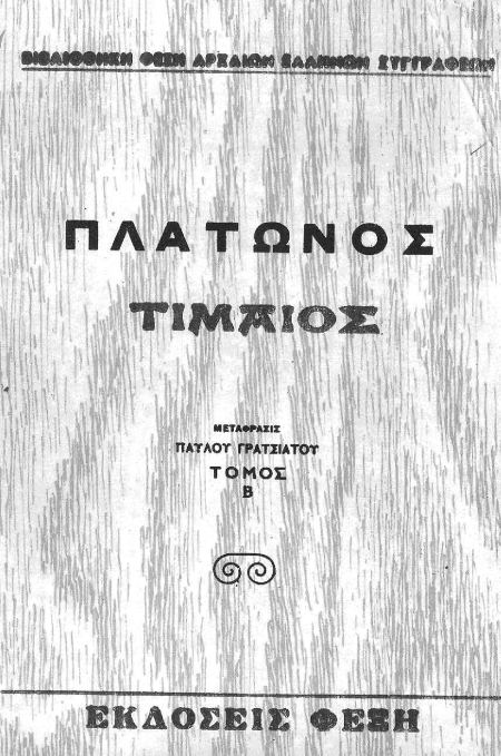 Τίμαιος, Τόμος Β
