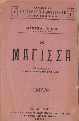 Η Μάγισσα