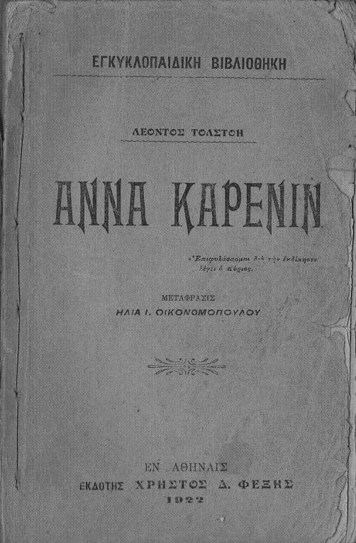 Άννα Καρένιν Άννα Καρένιν