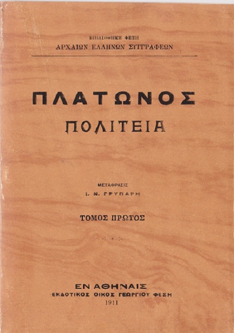Πολιτεία, Τόμος 1 Πολιτεία, Τόμος 1