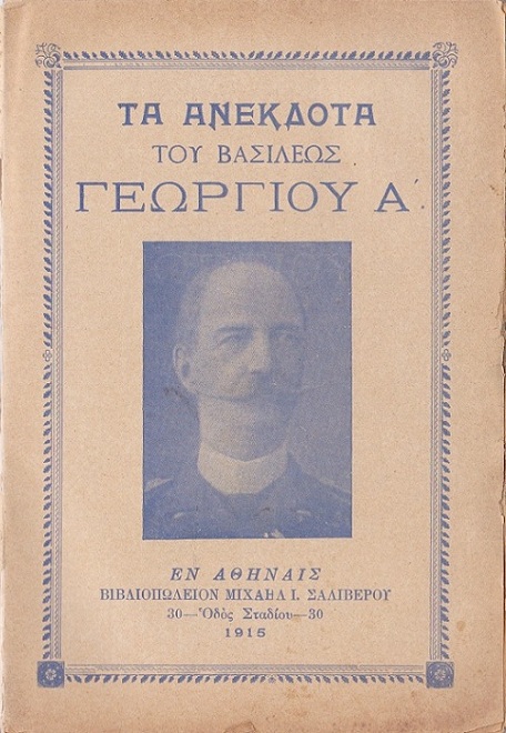 I. George'un Fıkraları I. George'un Fıkraları