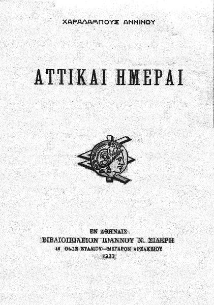 Αττικαί ημέραι Αττικαί ημέραι