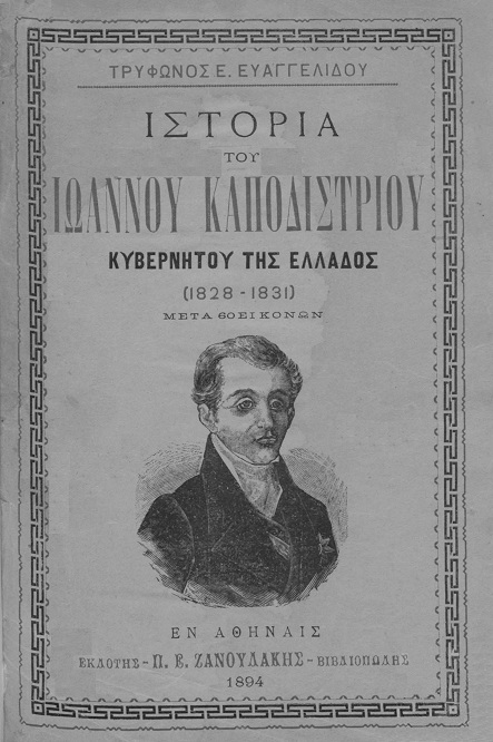 Ιστορία του Ιωάννου Καποδιστρίου Κυβερνήτου της Ελλάδος Ιστορία του Ιωάννου Καποδιστρίου Κυβερνήτου της Ελλάδος