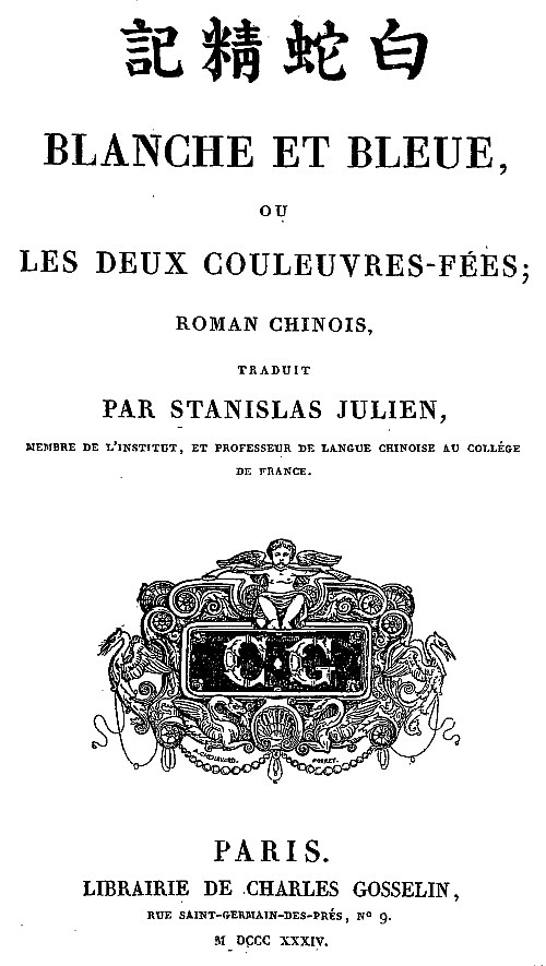 Blanche et Bleue ou les deux couleuvres-fées, roman chinois Blanche et Bleue ou les deux couleuvres-fées, roman chinois