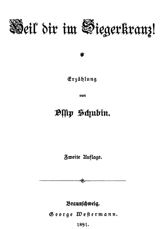 Heil dir im Siegerkranz!: Erzählung (Zweite Auflage) Heil dir im Siegerkranz!: Erzählung (Zweite Auflage)