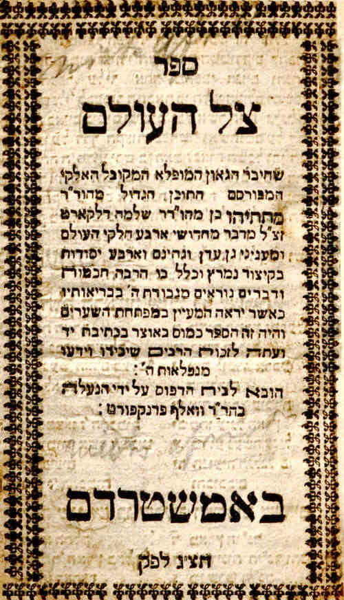 צל העולם צל העולם