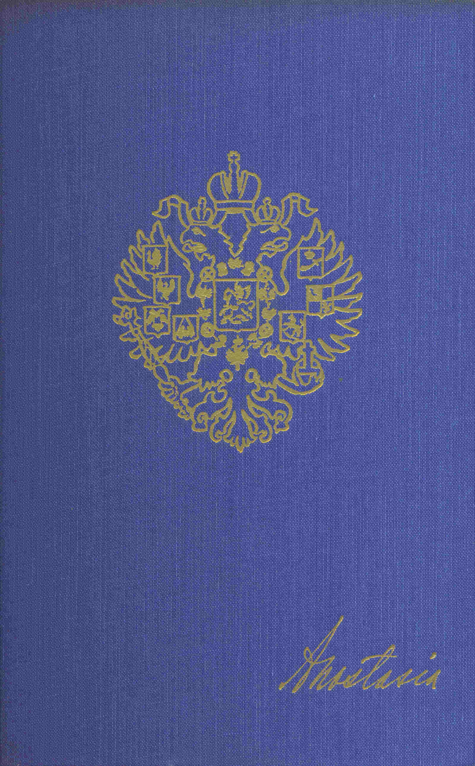 Anastasia: The autobiography of H.I.H. the Grand Duchess Anastasia Nicholaevna of Russia Anastasia: The autobiography of H.I.H. the Grand Duchess Anastasia Nicholaevna of Russia